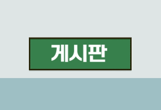 게시판(1개)