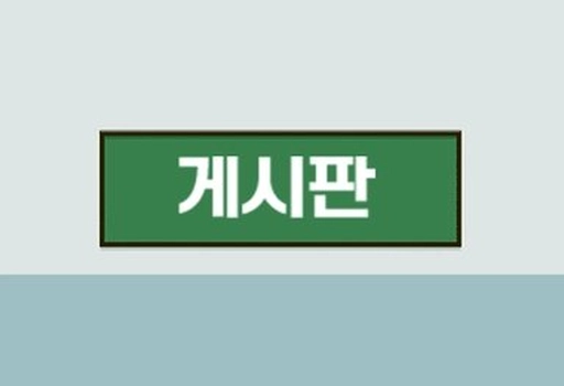 게시판(1개)
