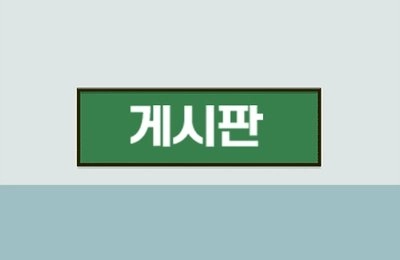 게시판(1개)