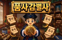 중등 1학년 2학기: 품사 감별사